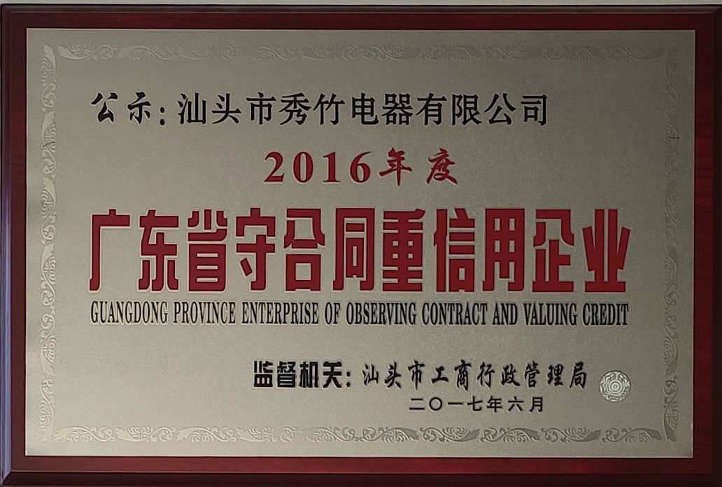 2016守合同重信用企业